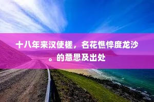 投荒此别应非远，何事殷勤唱渭城。的释义