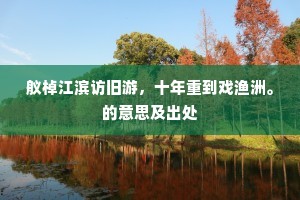 陈迹自应迟料事，断鸿信杳况云阴。全诗是什么？