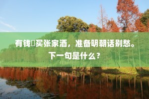 太清朕无形，历历县众星。的意思及出处