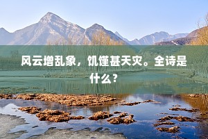 古翠今红都醒了，天若有情须笑。的解释
