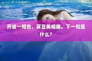 眼底江山多丽，秋娘无奈春何。的意思及出处