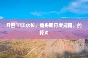 兰草自然香，生于大道旁。的解释