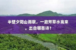 岭海声名谁得似，一家句法老诚斋。全诗是什么？