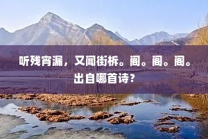 同嬉共读影相连，契阔无端卅二年。的释义