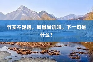 水际踏青怜日暖，林间举白为花多。出自哪首诗？