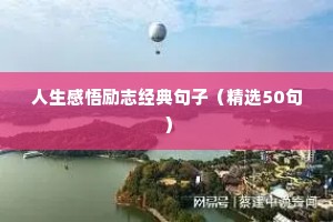 白敬亭语录励志（精选8篇）
