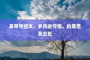 海国千山列屏嶂，万迭浮云滚涛浪。的解释