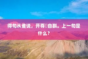 八行源流远，三师庆系遥。的解释