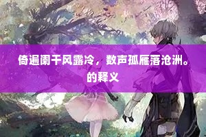 晚岁车垂薛，皇慈第赐萧。的释义