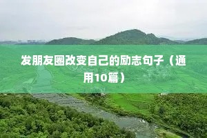 销售早安励志语录（精选8篇）