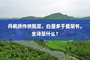 数声羌笛落梅怨，一曲秦筝边月愁。的意思及出处