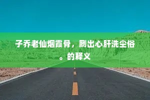 了了了，家近扶桑最先照，全诗是什么？