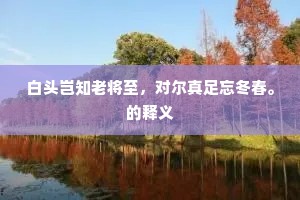暗里绿光知走兽，耳边细语识幽虫。出自哪首诗？