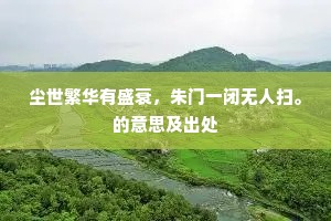 枯木云笼秀，云中袍玉立，下一句是什么？