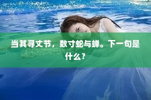 贵人官高印如斗，君独鸡栖马如狗。的意思及出处