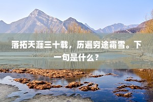 横窗尚恐翠露薄，得雨便作秋声寒。的解释