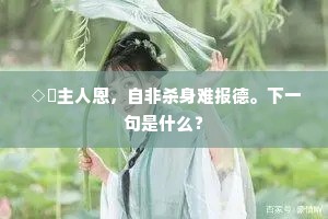 寒风凄切冷门楹，霜气沉沉万感并，的意思及出处