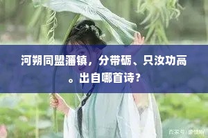 佳树名花总是春，画帘遥隔软红尘，的释义