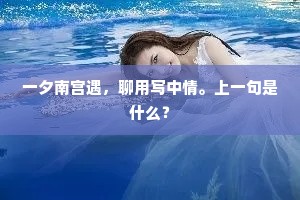 粲粲耀晨旭，盈盈娇路岐。下一句是什么？