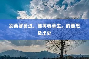 安枕存玄牝，斋居养绛陵。的解释