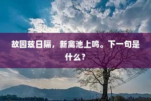 他年乔岳下，正昼看飞腾。的解释