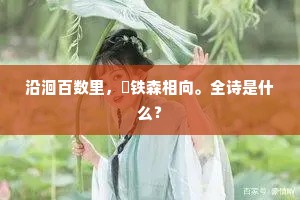人生羁寓时，去就当如此。的解释