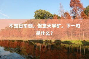 怜君读书处，寂寞似枯禅。出自哪首诗？