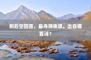 落落不改四时色，萧萧独韵三秋风。的释义