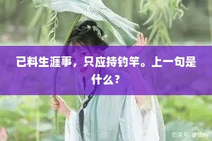 梢振寒声卷浪涛，根蟠巨石叠阶戺。出自哪首诗？