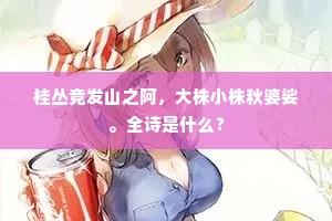 酾酒谁思我，看云赖有兄。的意思及出处