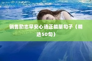关于马的励志语录短句（精选8篇）