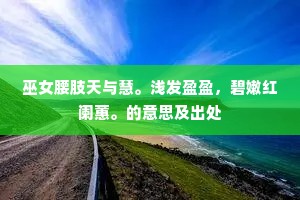 五更开户望，孤月照禅真。下一句是什么？