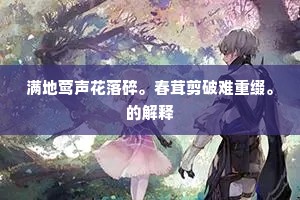 脚踏生台影，灯摇绕佛身。下一句是什么？