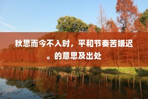 陋巷箪瓢的释义