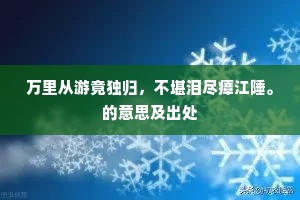 膏粥谁从太乙祠，布衣且罢甘泉赋。全诗是什么？
