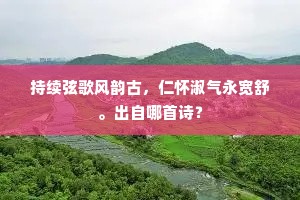 诙谐托谏意何如，自笑看灯兴萧索。全诗是什么？