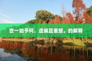 朝飞画栋云初起，暮捲珠帘月自通。出自哪首诗？
