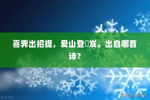 晚来乘兴谒先师，松柏凄凄人不知。出自哪首诗？
