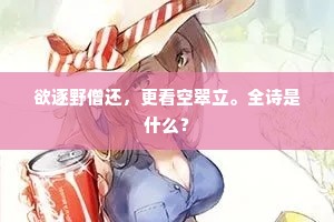 鹿死不择荫的解释