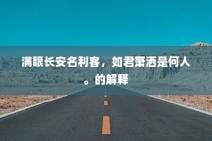 邑号古西昌，相传文物乡。的释义