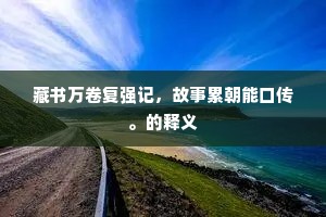 碌碌无能的成语解释