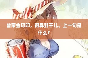 晓来春两霁，新绿柳丝长。下一句是什么？
