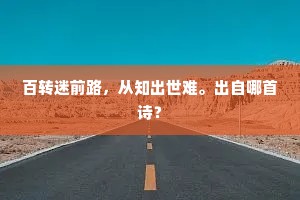 见说醉乡天地阔，此生聊向此中逃。全诗是什么？