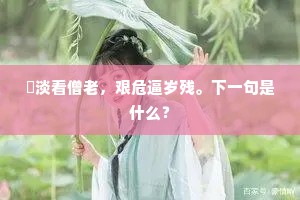 路见不平，拔刀相助的解释