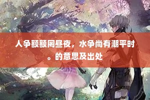 令如山岳军皆肃，心在冰壶政自清。出自哪首诗？
