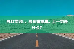 露胆披肝的释义