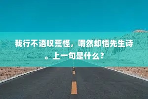 绿槐庭院昼渠渠，总谓新堂胜旧庐。下一句是什么？