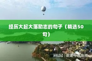 美业人早安励志语录（精选40句）