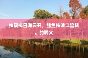 炉火纯青的成语解释