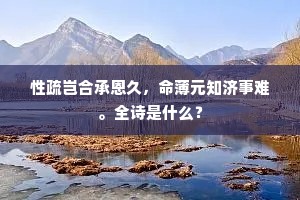 笔头不识周鼎重，学古胸宽有云梦。出自哪首诗？